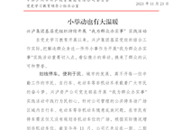 黨史學(xué)習(xí)教育簡報(bào)-第57期